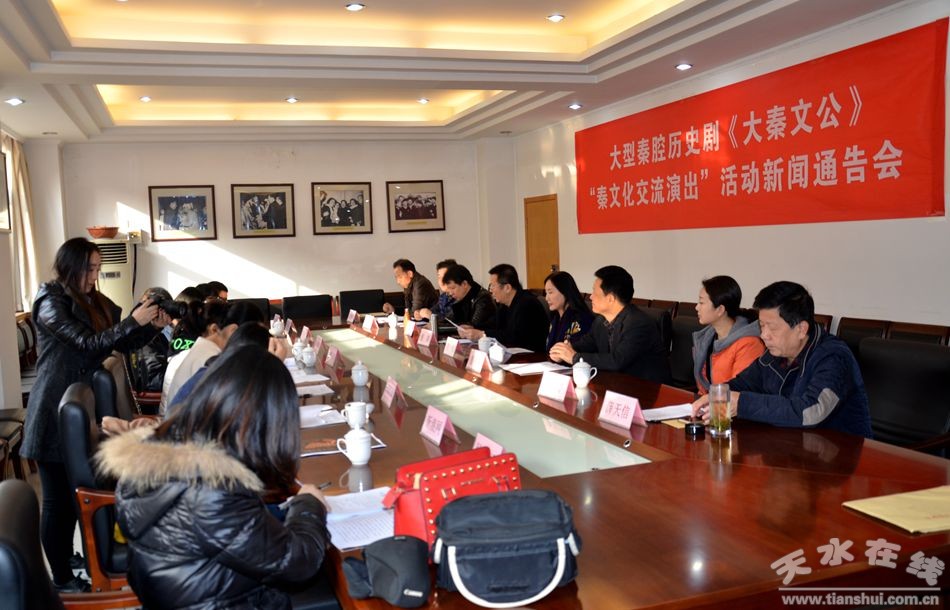 《大秦文公》赴西安“秦文化交流演出”新闻通告会顺利举行