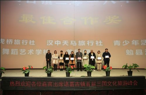诸葛古镇首届三国文化旅游峰会成功举办 一场从理论到实践的深度交流