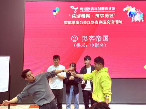 乐游番禺，筑梦湾区——留穗港澳台青年新春联欢交流活动圆满落幕