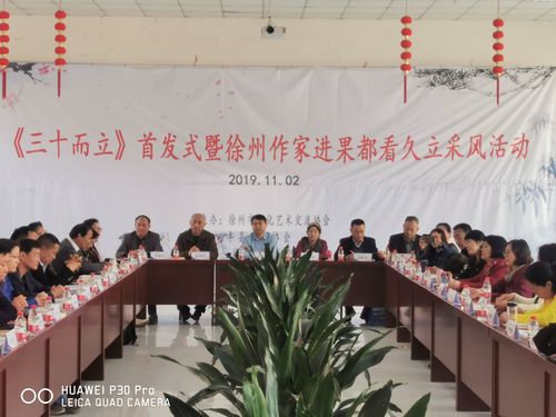镜间雅集，光影筑桥——徐州市文化艺术交流协会摄影《三十而立》首发式花絮集锦之五