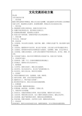 文化交流活动工作方案